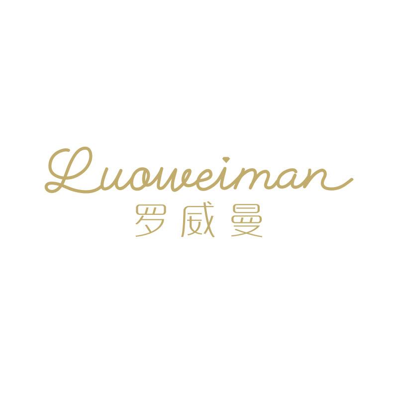 罗威曼珠宝