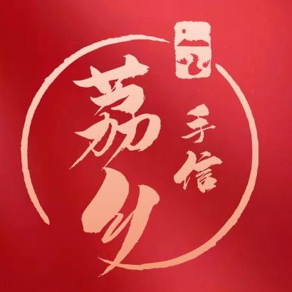 荔乡手信干货旗舰店