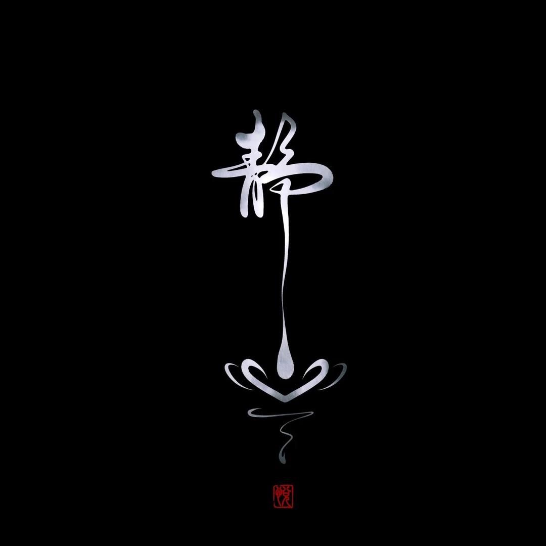 无尘居士