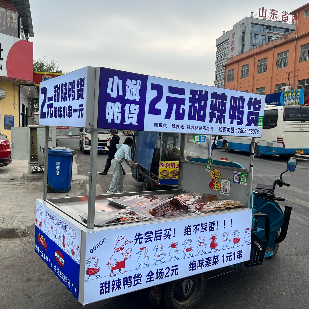 小斌两元鸭货（杜庄万福加油站路南）