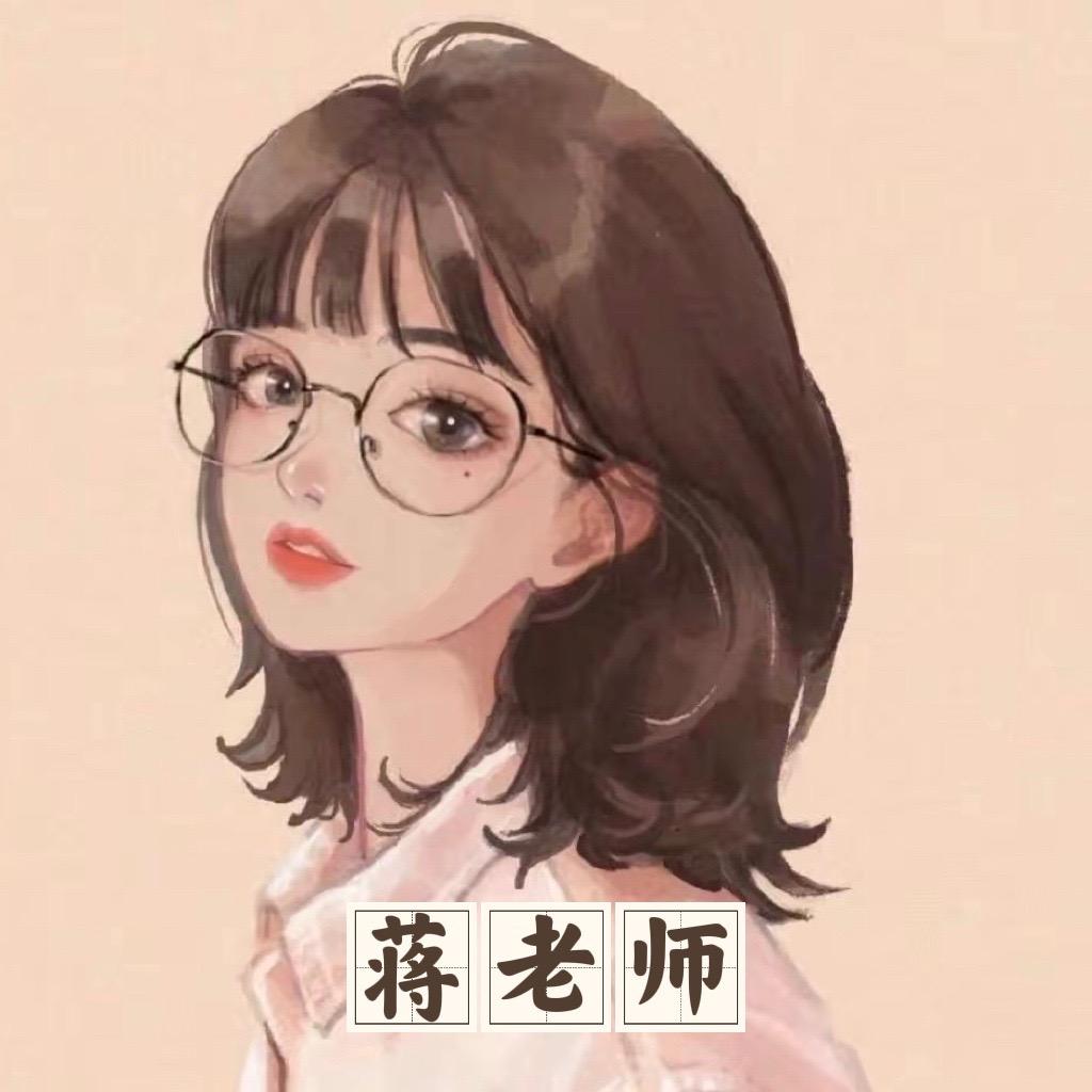 蒋蒋伴学