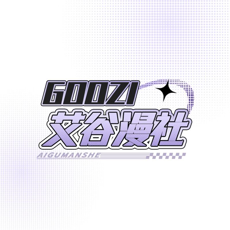 goozi艾谷漫社