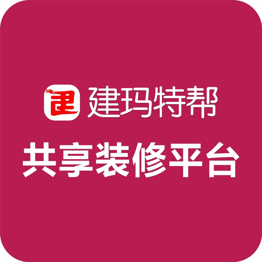 建玛特帮共享装修平台