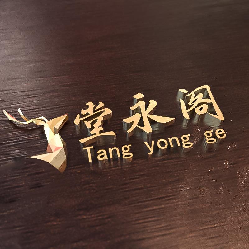 堂永阁家居摆件