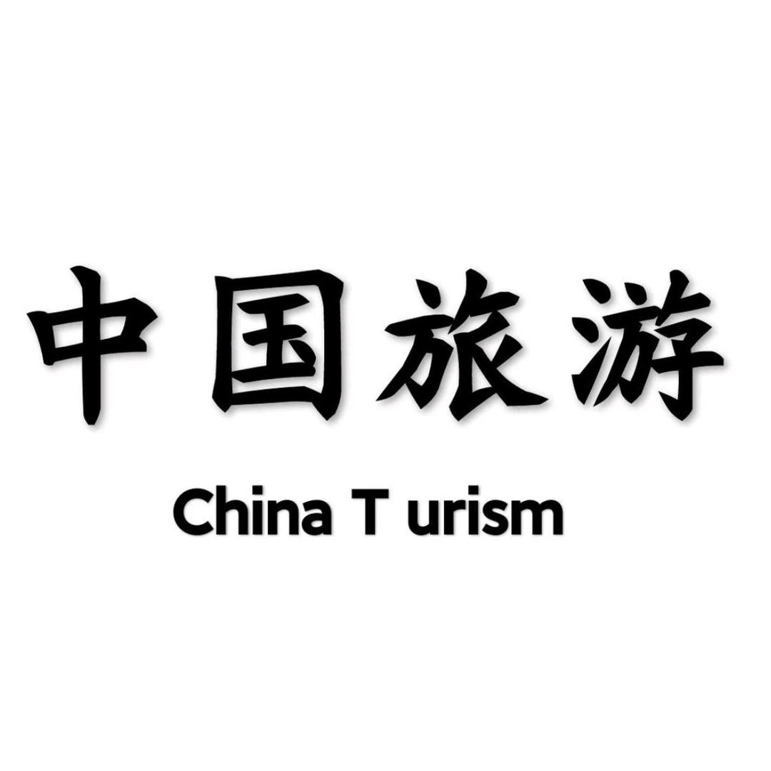 旅游知识