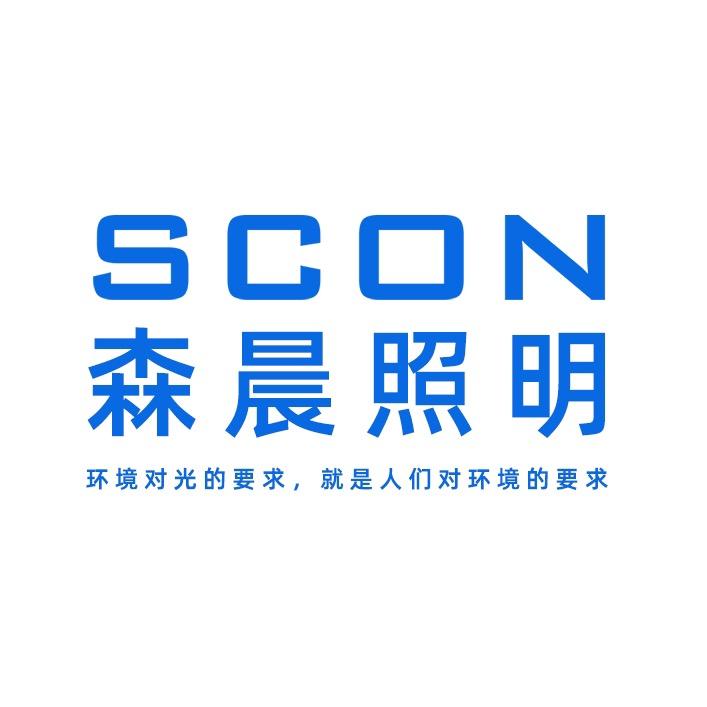 中山市森晨照明科技有限公司