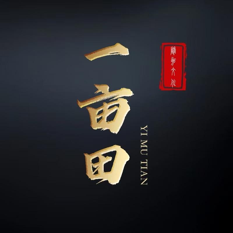 一亩田工艺品
