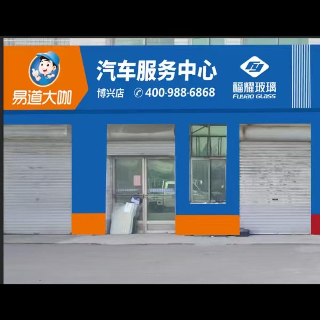 宏诚汽车玻璃