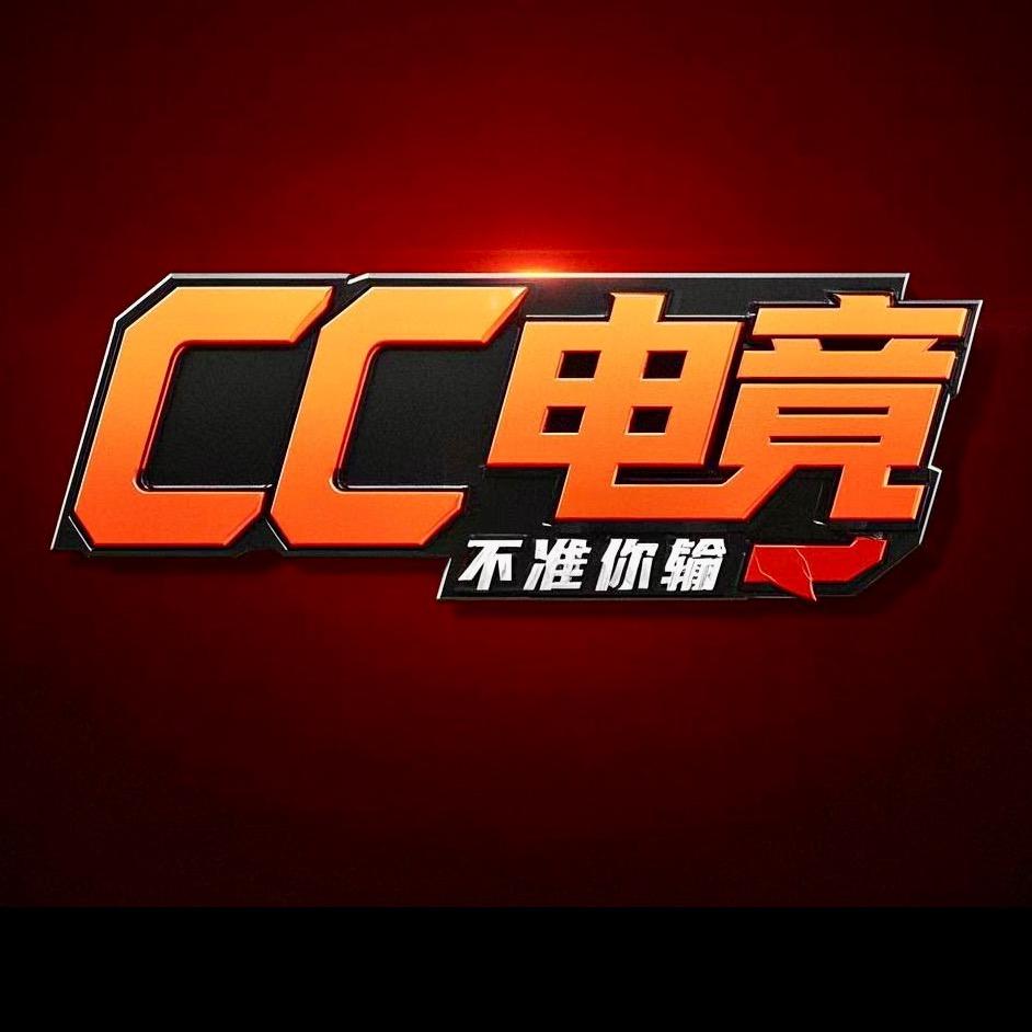 新围新村CC电竞