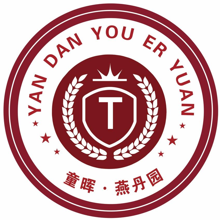 童晖·燕丹园