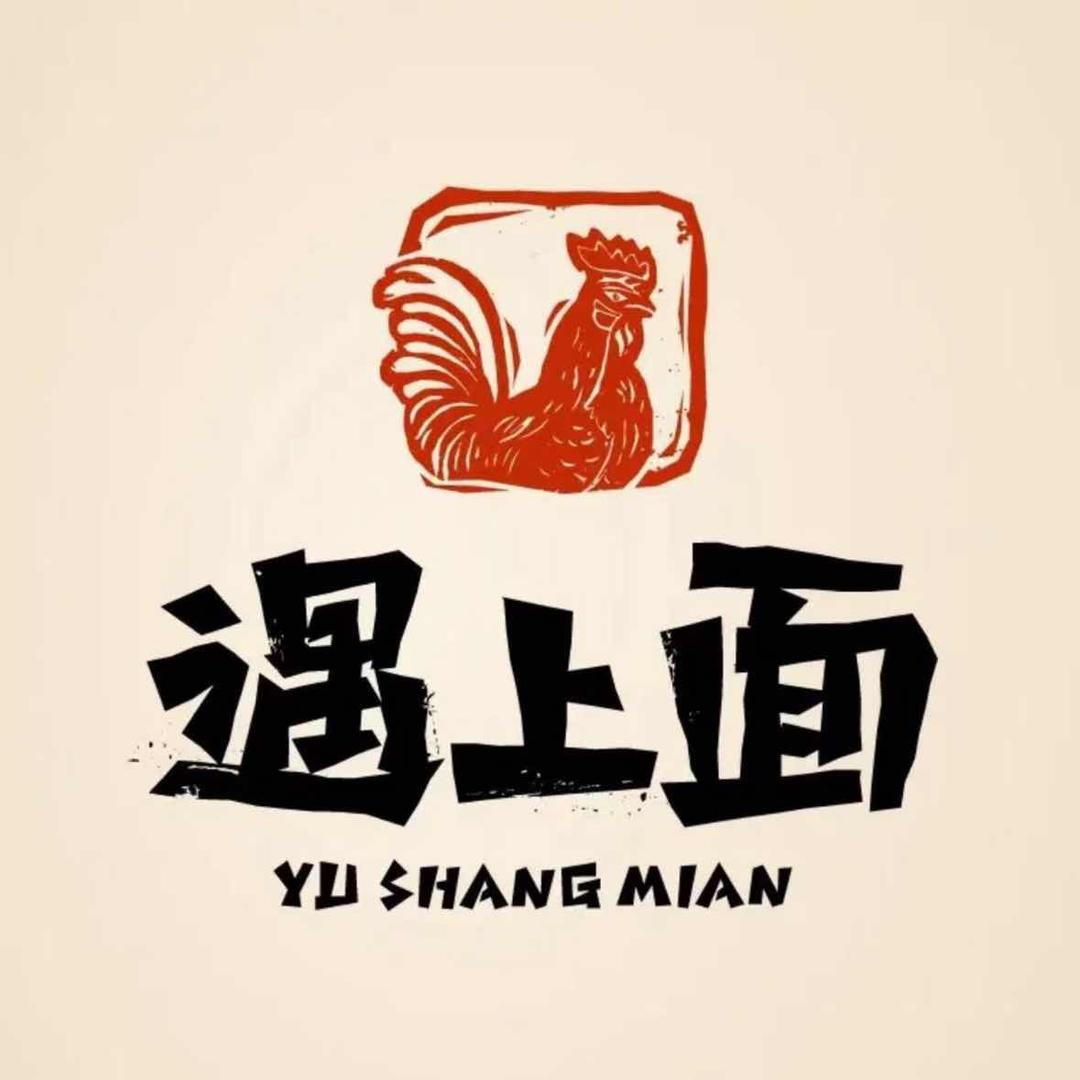 遇上面(济宁海关路店)