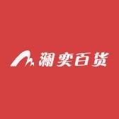澜奕百货