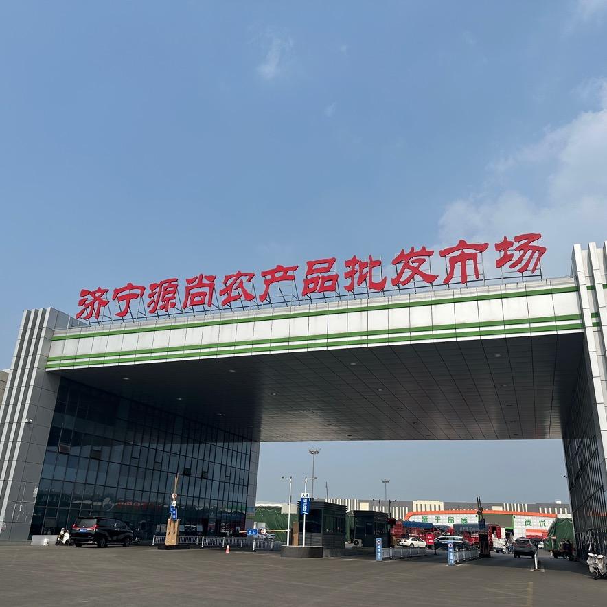 源尚批发市场