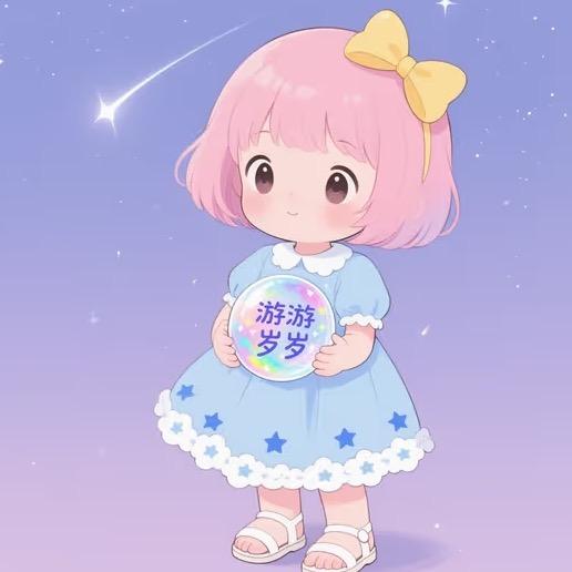 🫥游游岁岁🫥