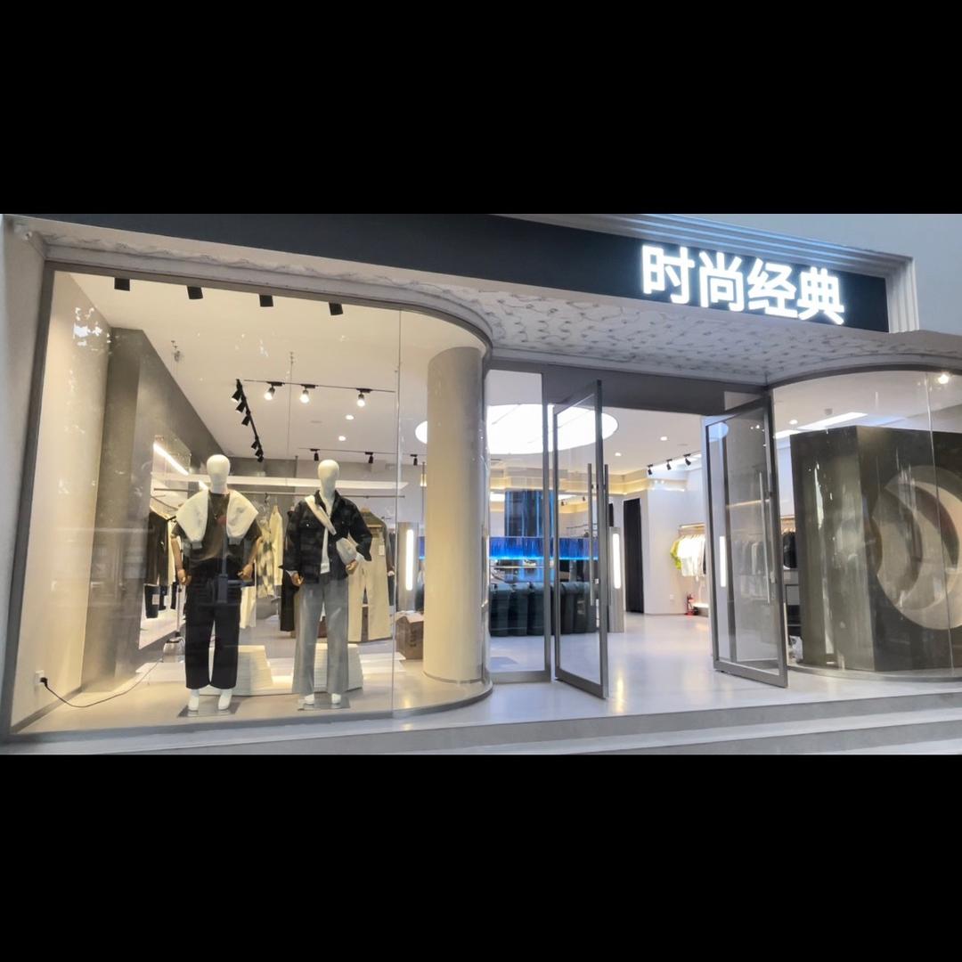 武陟时尚经典兴华路店
