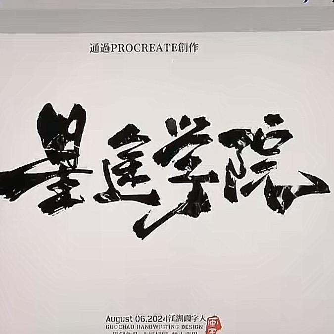 星途学院