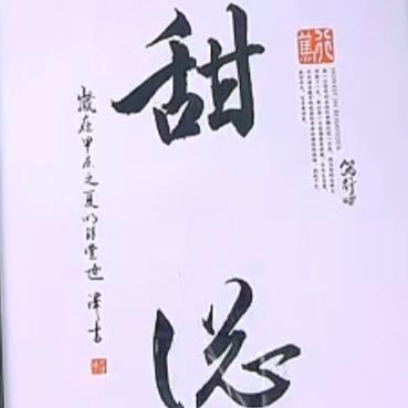 甜总超级甜