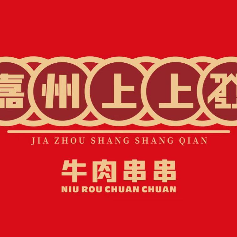 嘉州上上签铜锣湾店