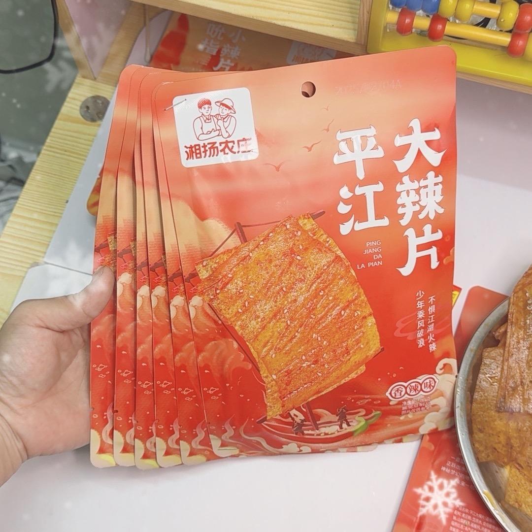 辣享人生