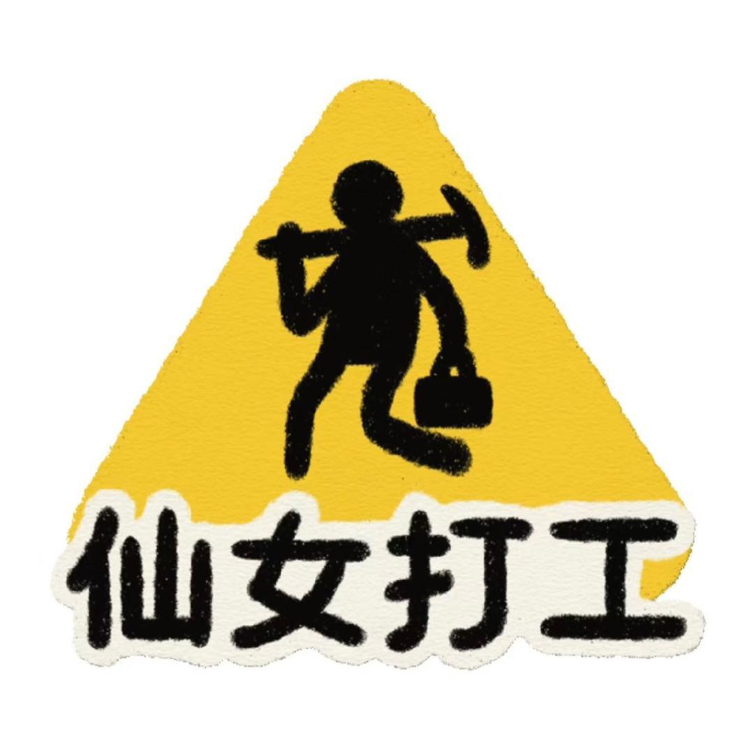 美妆打工人（狂热版）@抖音