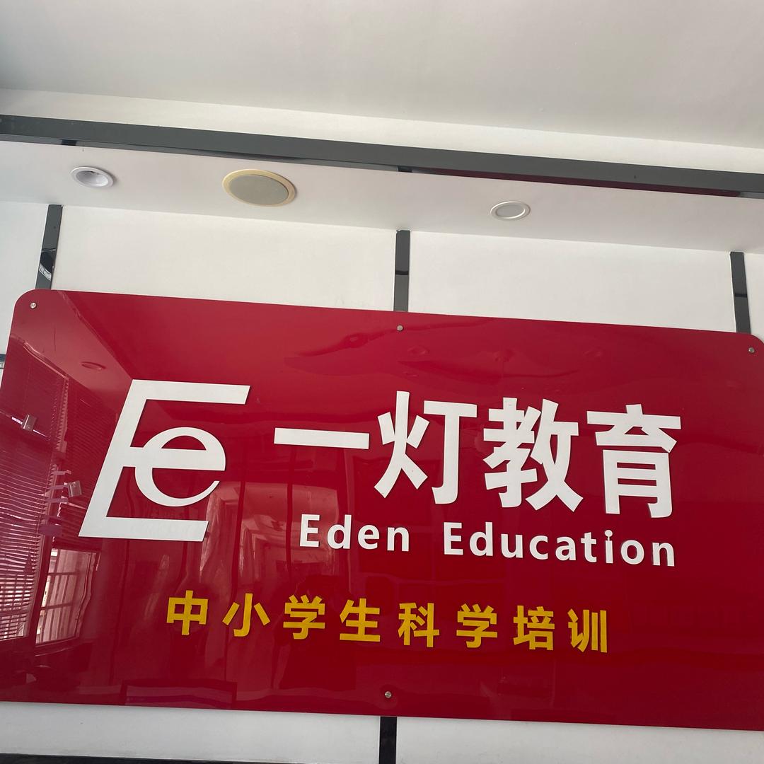 伊顿教育金碧辉煌校区