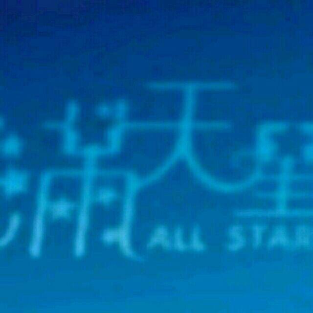 满天星
