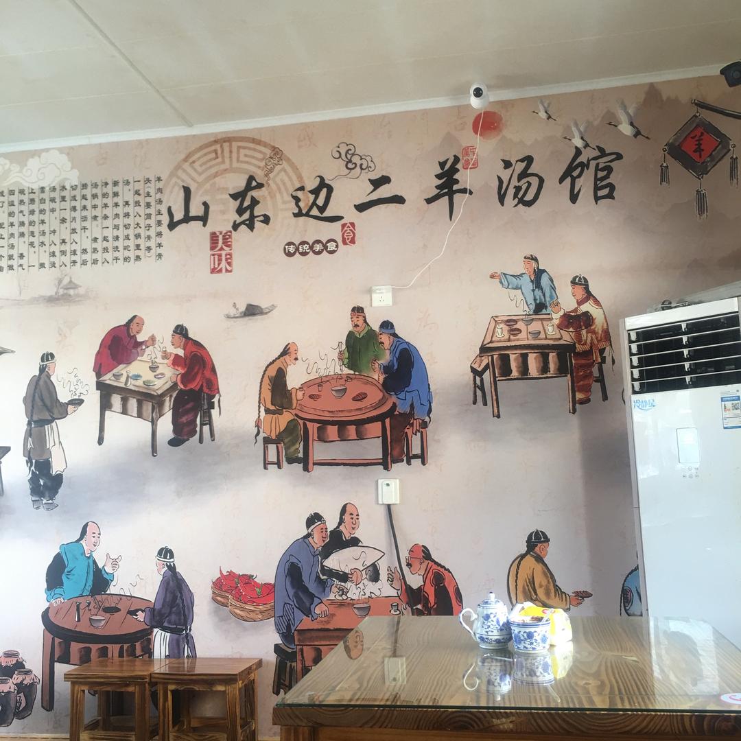 无锡山东兰陵羊汤馆