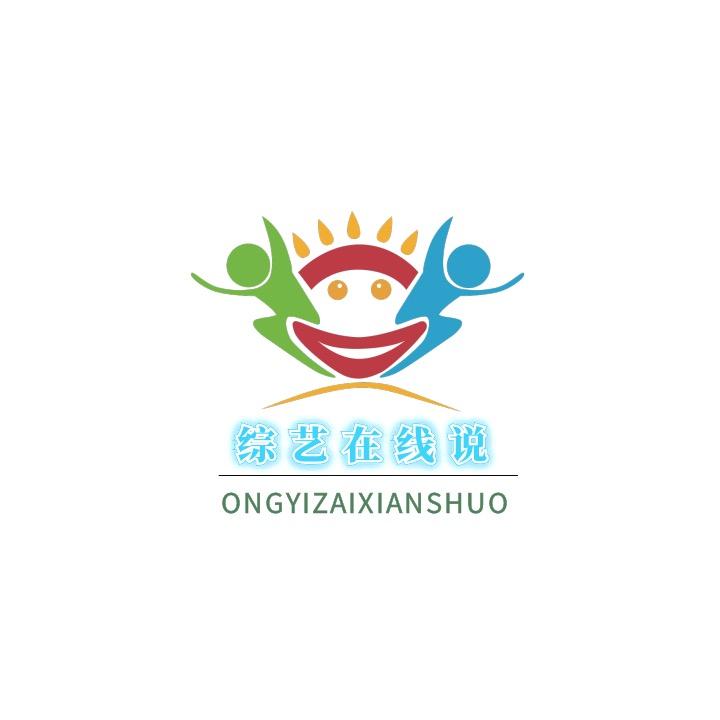 综艺在线说