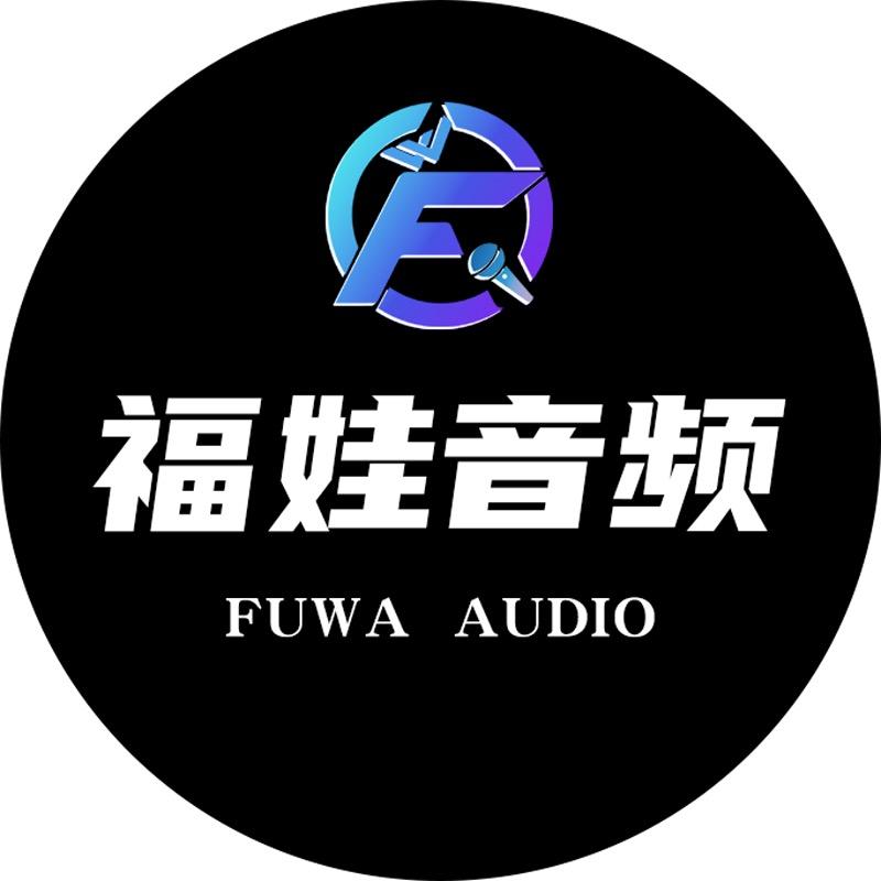 福娃音频设备店