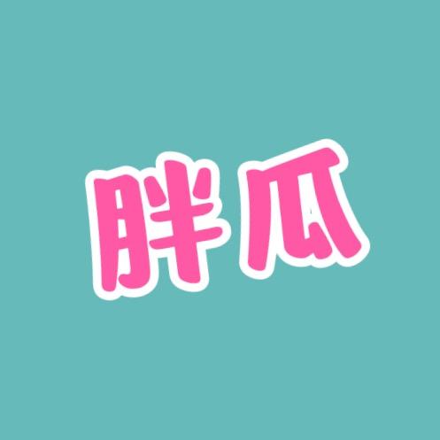 胖瓜爱看书