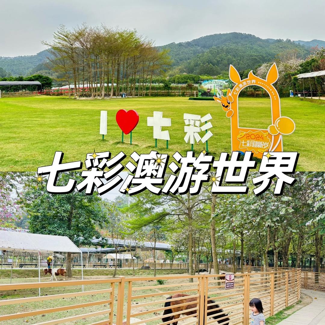 七彩澳游世界