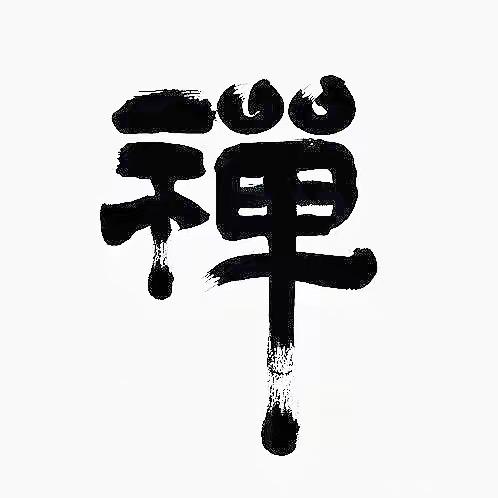 国学明智【同款在橱窗】
