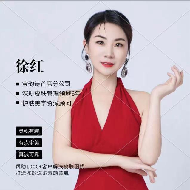 宝韵诗首席-红姐