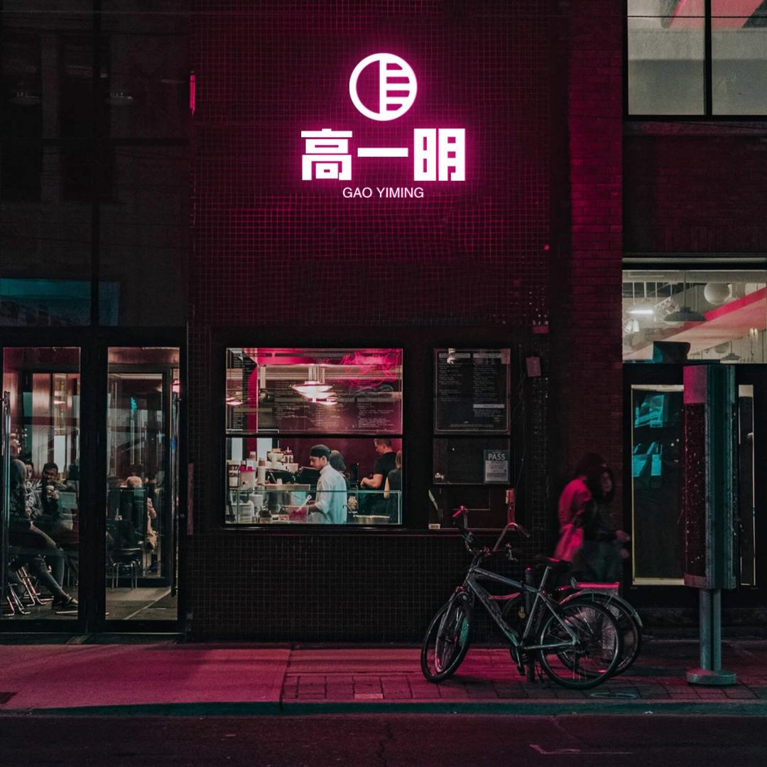 高一明零食