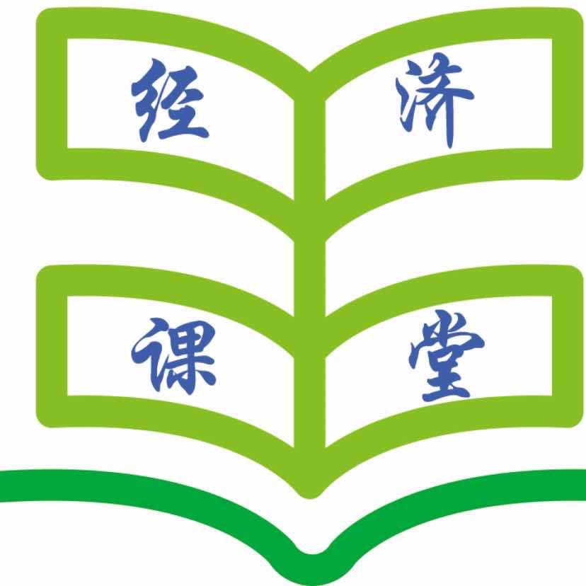 中级经济师课堂