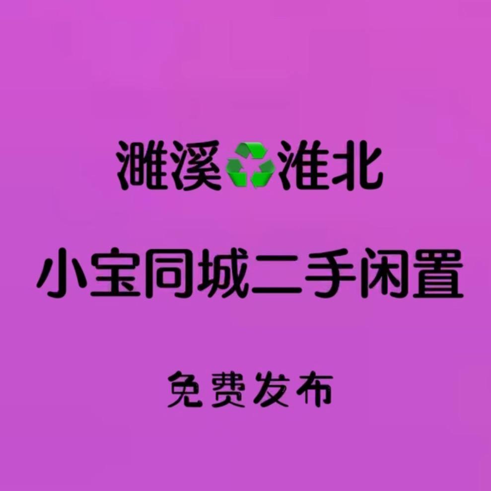 小宝同城二手闲置