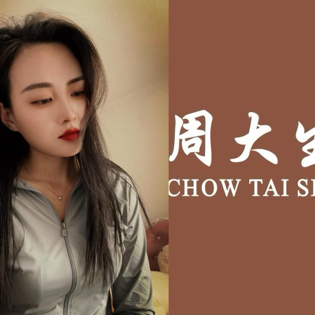 艳艳^_^周大生经典