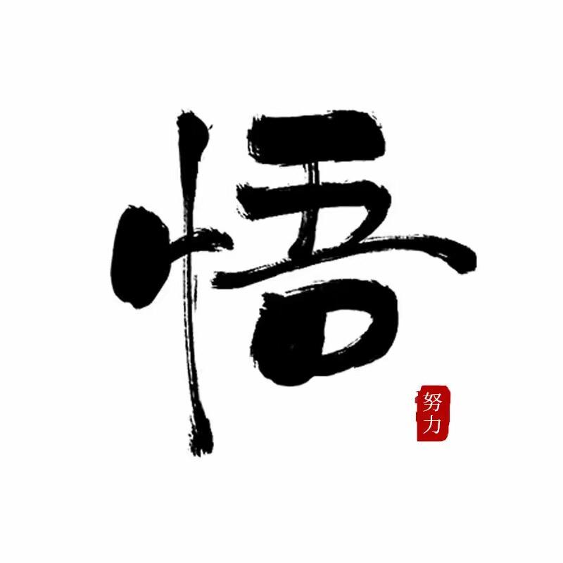 名人阅读