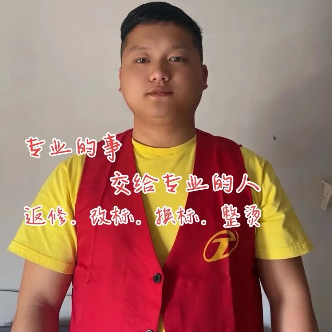 小胖子，返修．跑胆布．改标