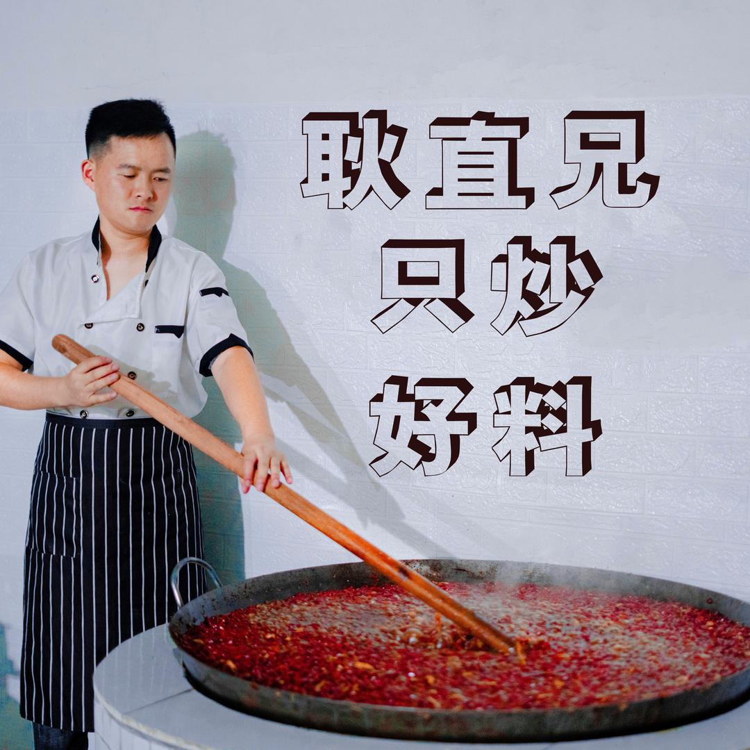 耿直兄（火锅人）