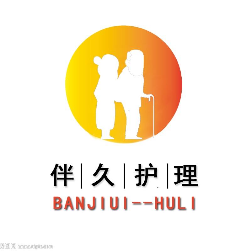 贴心护理