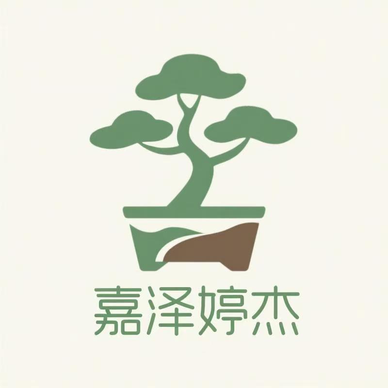 婷杰花木园艺小铺