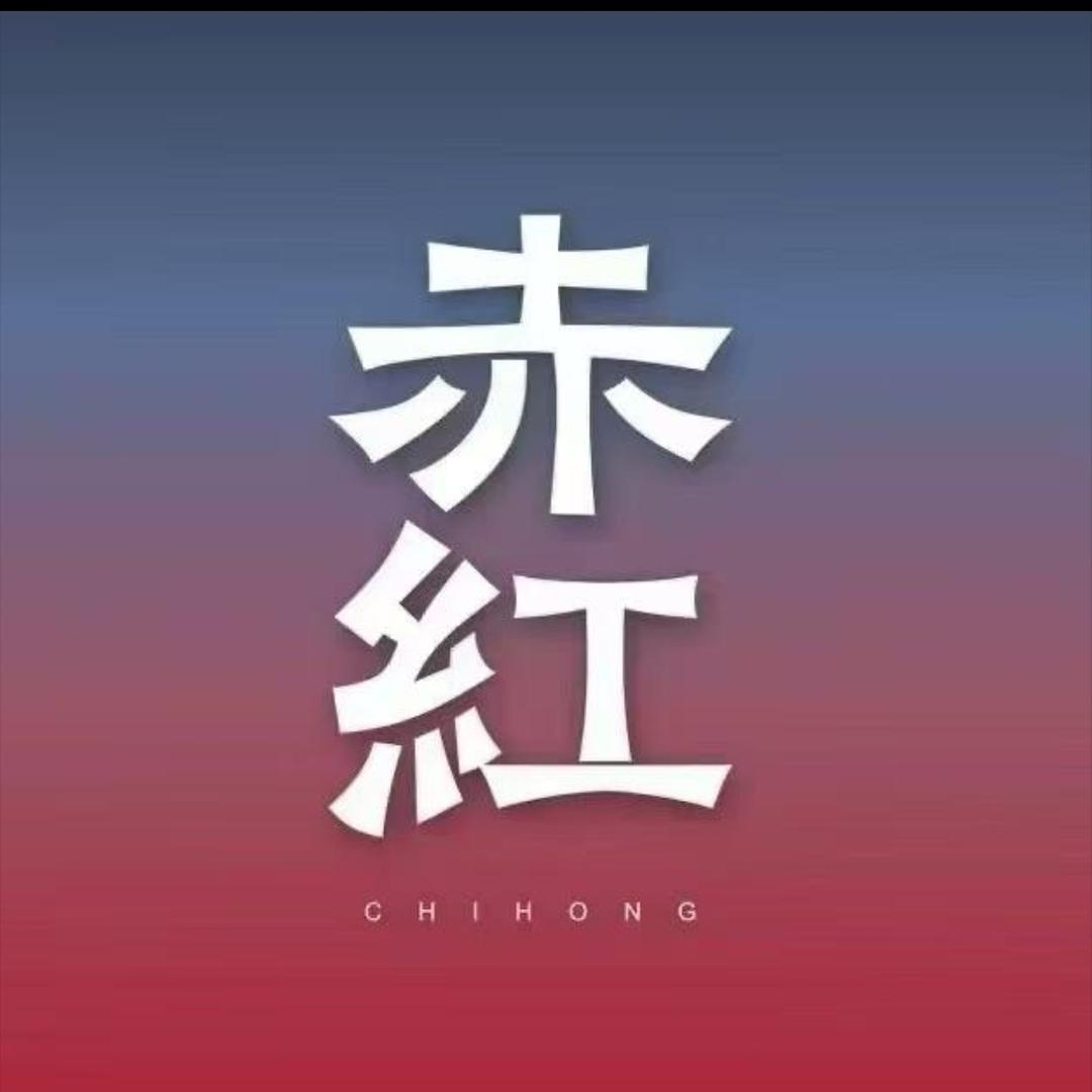 赤红音乐现场