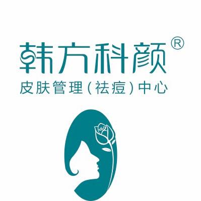 唐山市路南韩方科颜美容店