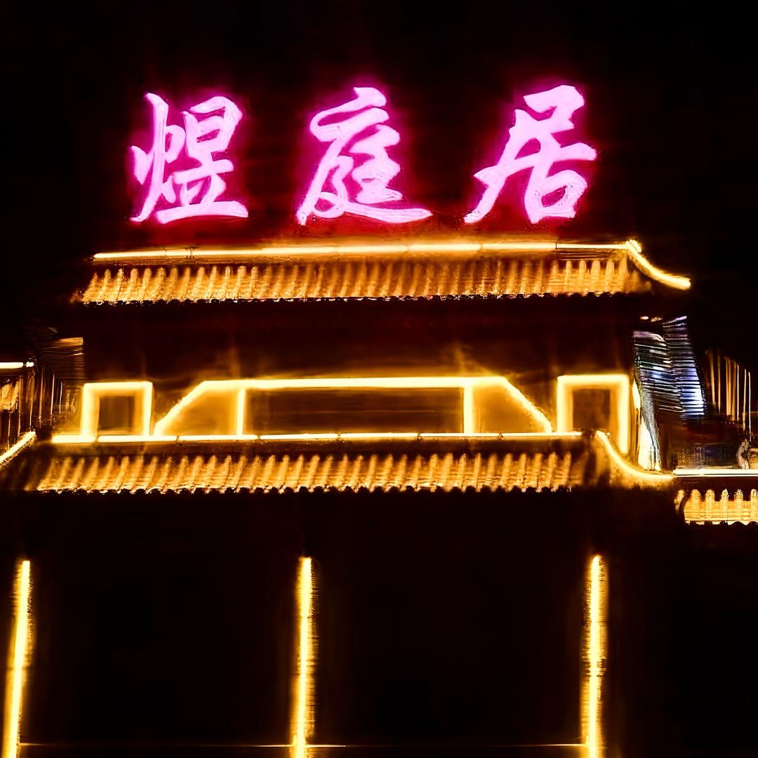 煜庭居温泉♨️