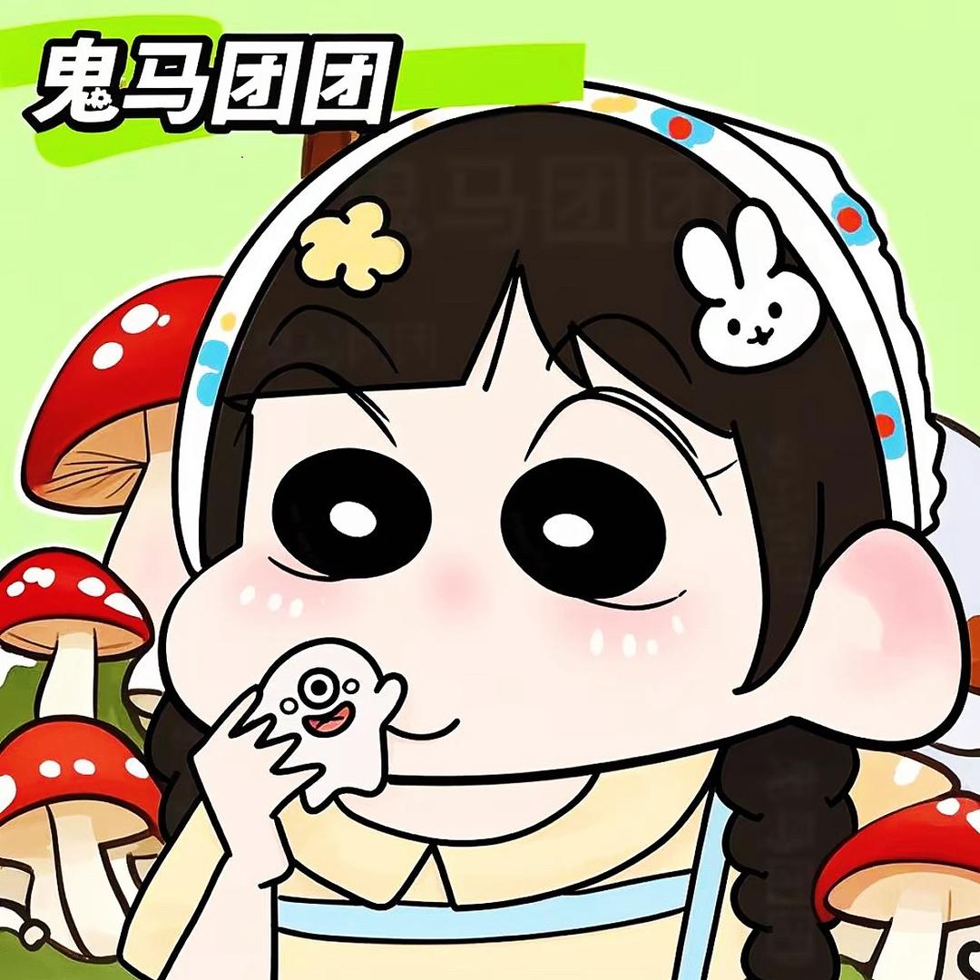 鬼马团团
