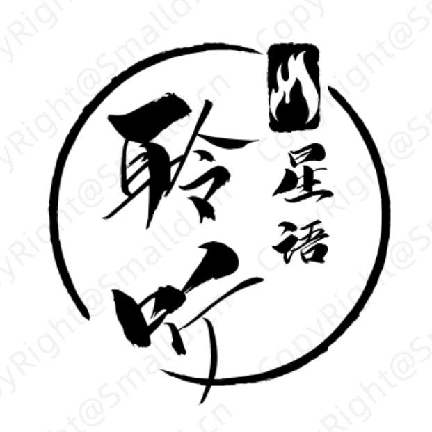 聆听！