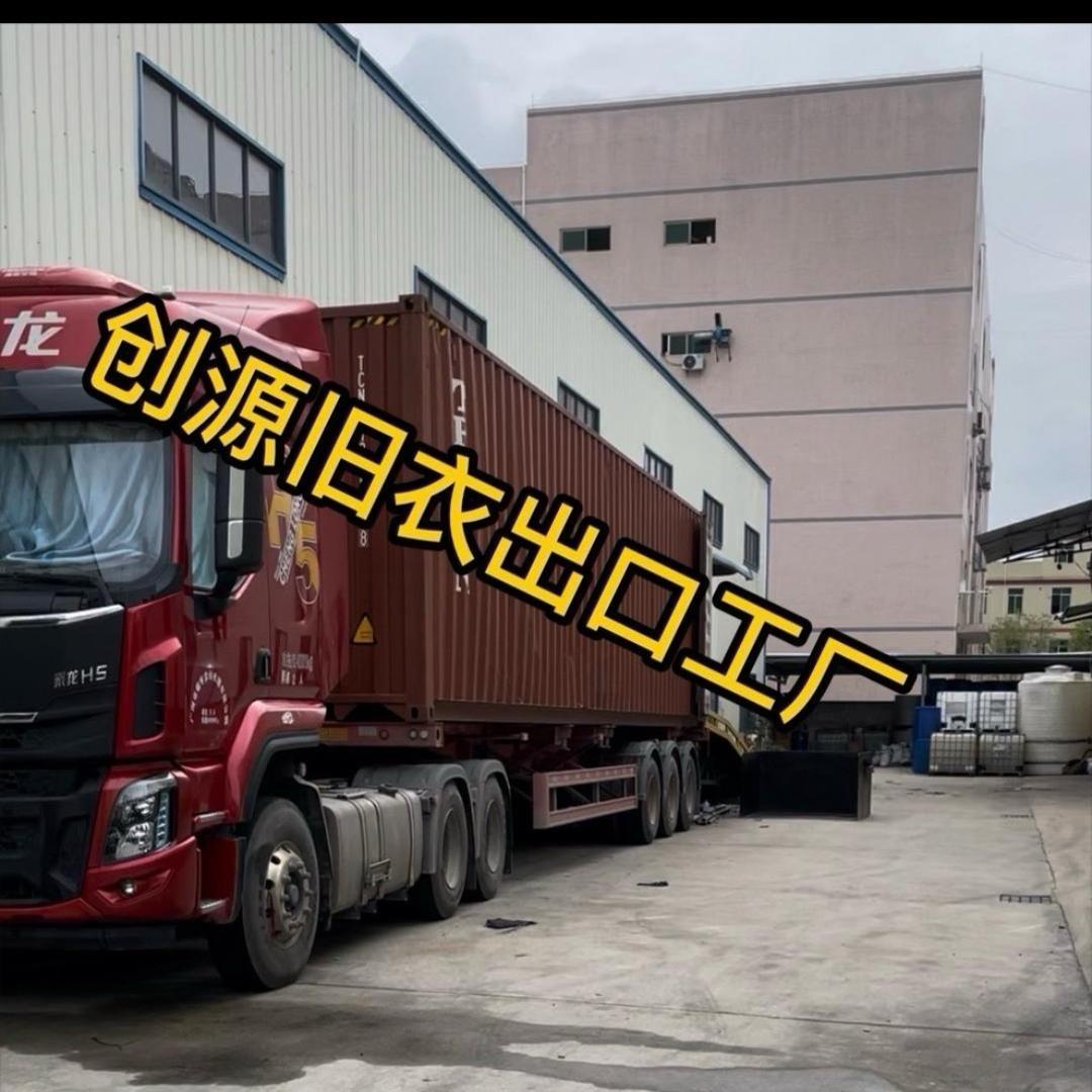 惠州二手旧衣出口工厂