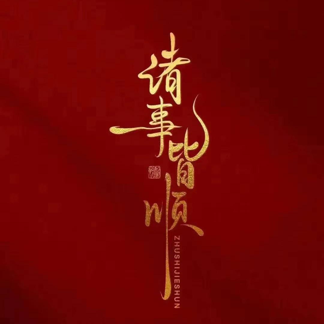 ༄ઉ扬帆起航ঞ࿐