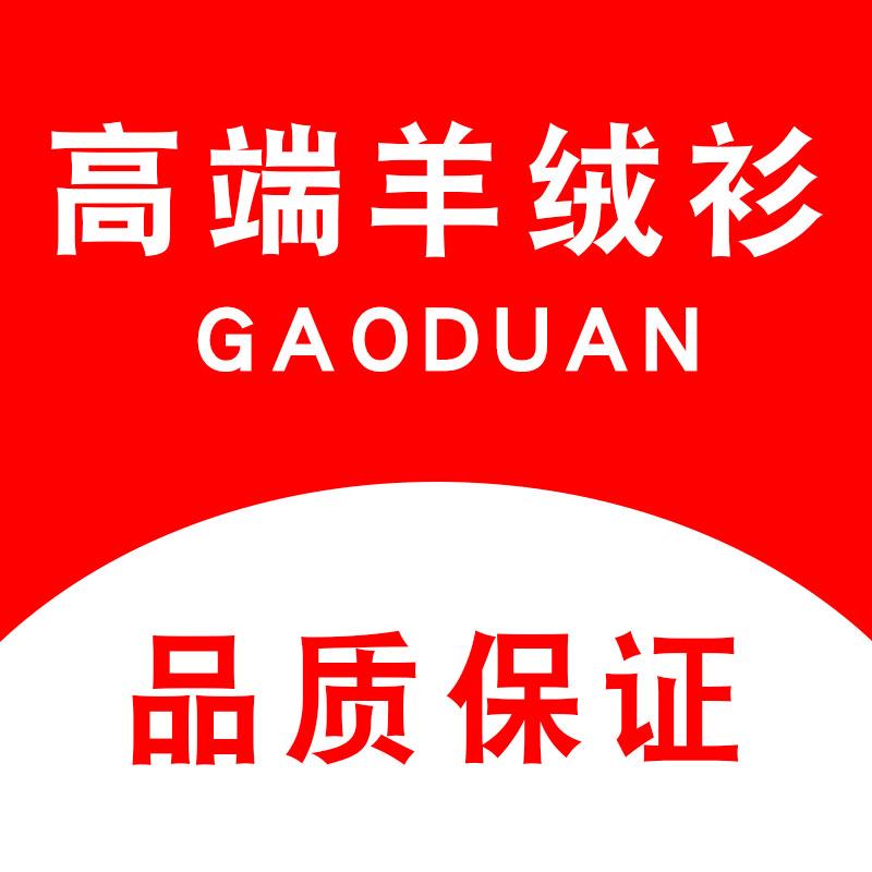 纯奢羊绒专柜店